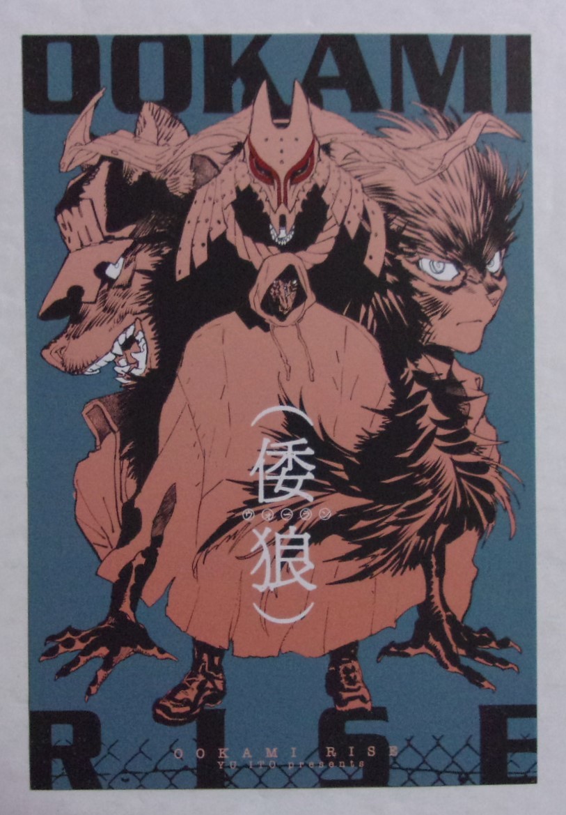 【ポストカード】 オオカミライズ コミックス購入特典 伊藤悠/集英社 非売品 検イラストカード コミックス3冊同時発売記念拍卖