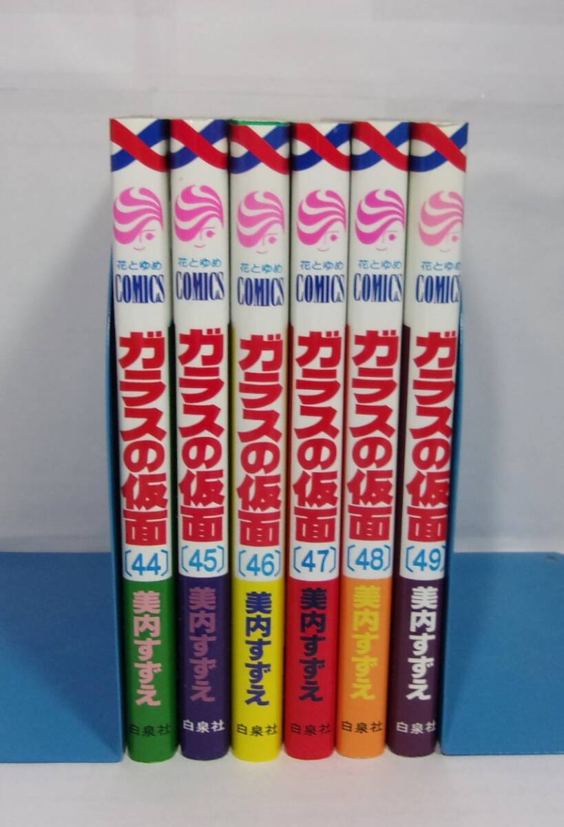 ガラスの仮面 44~49巻 6冊セット 美内すずえ/白泉社 花とゆめCOMICS拍卖