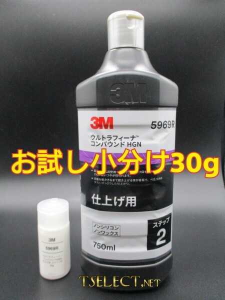 3M(スリーエム) コンパウンド ウルトラフィーナ コンパウンド HGN 仕上げ用 5969R【ステップ2】お試し小分け30g 使い切り・傷取り・磨き2拍卖