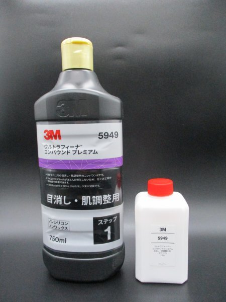 3M(スリーエム) コンパウンド 目消し肌調整 ウルトラフィーナプレミアム【ステップ1】お試し170g 小分け4磨き・傷取り・高品質シリーズ拍卖