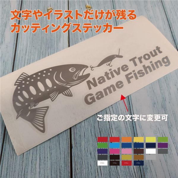 ☆ネイティブトラウト①【シルバー】W175mm×H70mm カッティングステッカー拍卖
