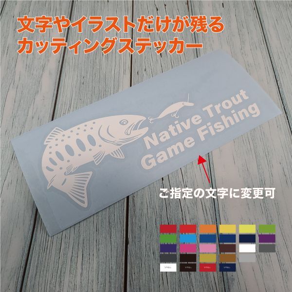 ☆ネイティブトラウト①【ホワイト】W100mm×H53mm カッティングステッカー拍卖
