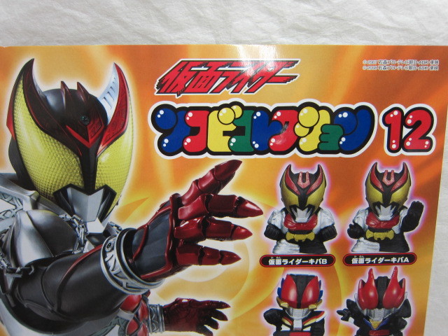 ♪ディスプレイ台紙★仮面ライダーソフビコレクション12★絶版ガシャポン★未使用品★♪拍卖