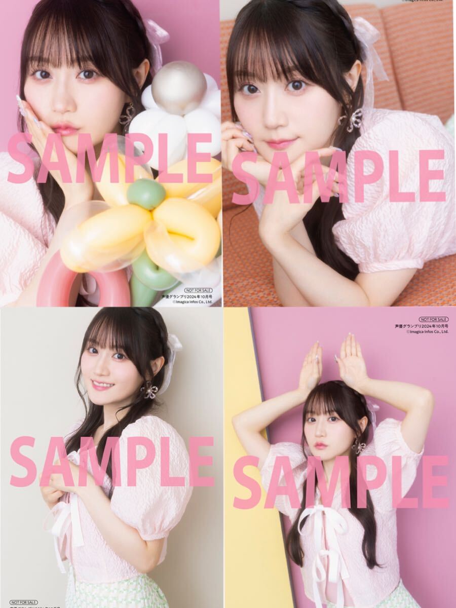 声優グランプリ 10月号 小倉唯 特典 ブロマイド 4店舗 4枚セット拍卖