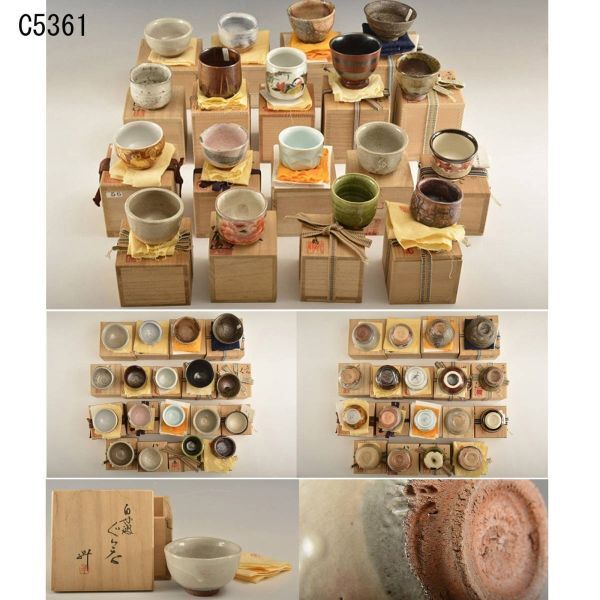 C05361 盃いろいろ18点セット:真作拍卖