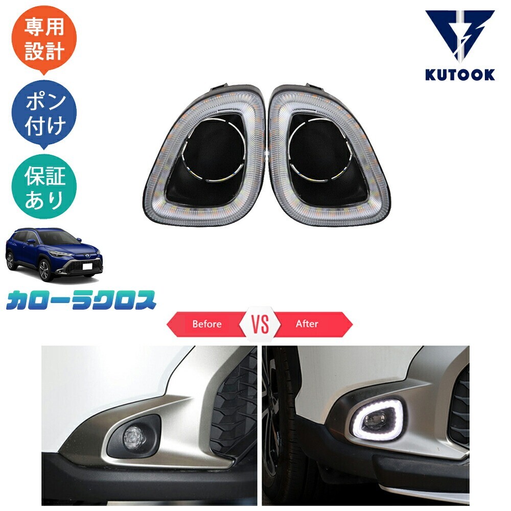 カローラクロス カローラクロス10系 ZSG10 ZVG11 ZVG15 アクセサリー パーツ LEDランプ LEDデイライトpda-kll-177拍卖