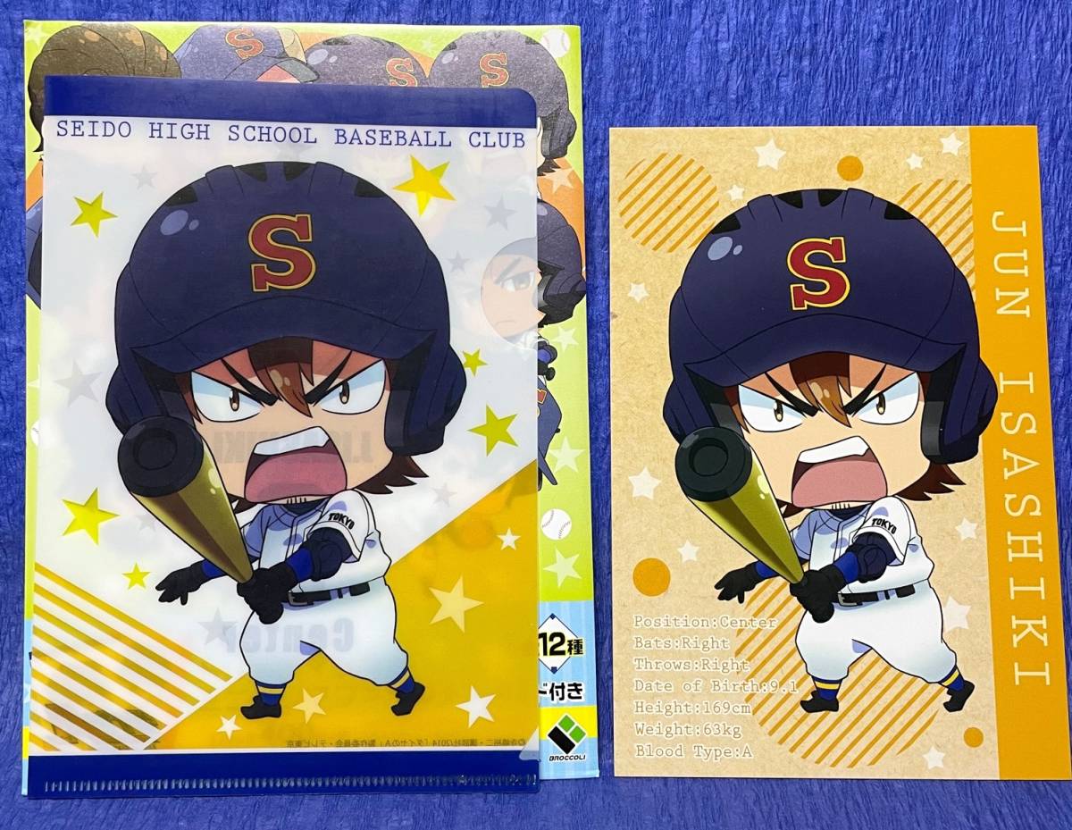 ダイヤのA トレーディングミニクリアファイル ポストカード付き 伊佐敷純拍卖