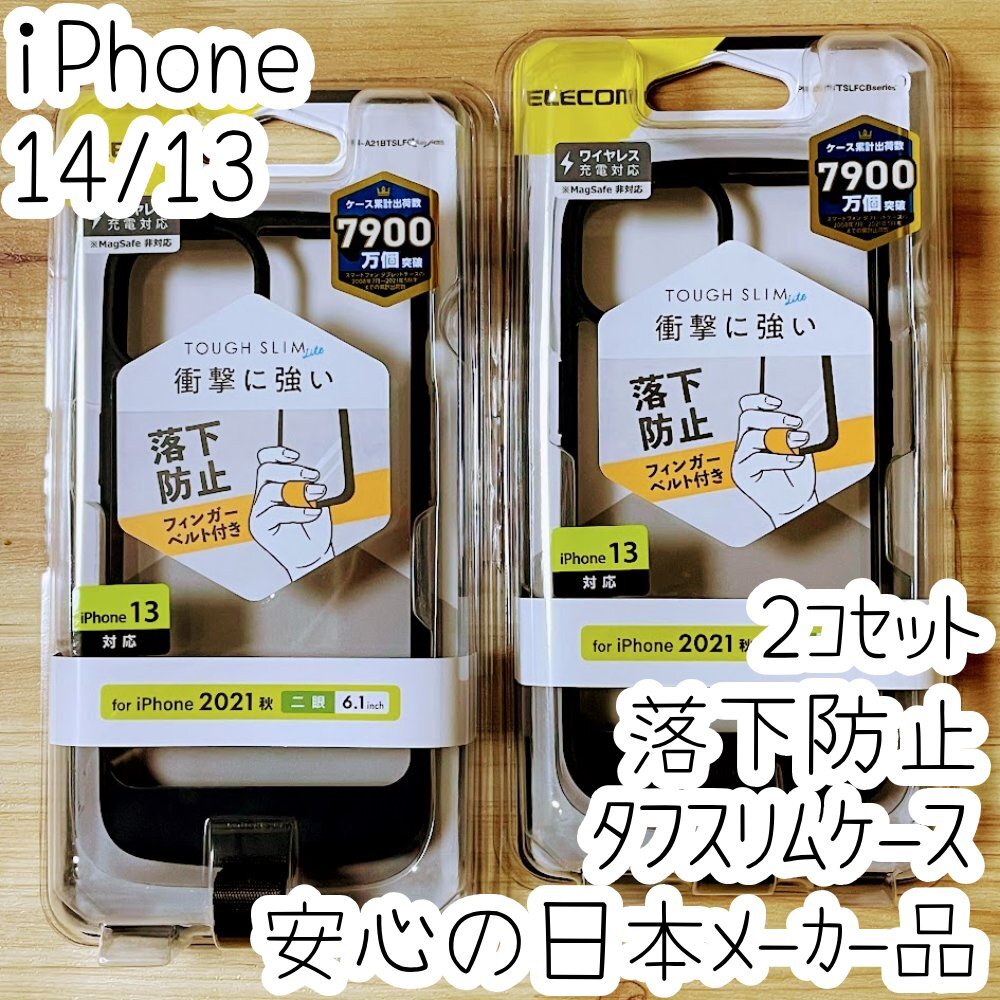 2個 iPhone 14 13 ケース カバー タフスリム クリア フィンガーベルト 落下防止 側面TPU エアクッション採用 ストラップホール 971拍卖