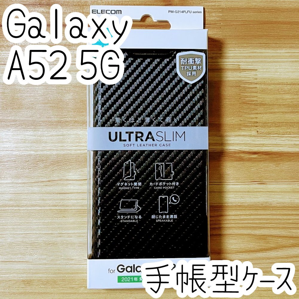 Galaxy A52 5G SC-53B 手帳型ケース カバー ソフトレザー カーボンブラック 薄型・超軽量 エレコム マグネット付 磁石 カードポケット 403拍卖