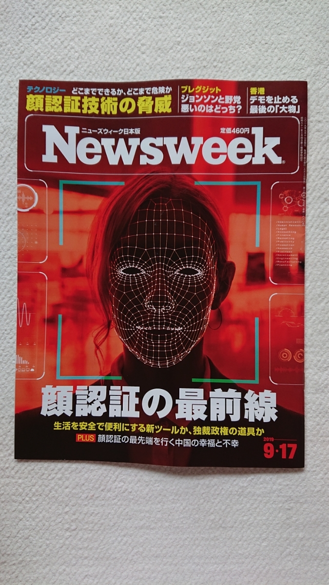★新品 Newsweek「顔認証の最前線」拍卖