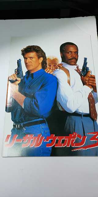 【パンフレット】 洋画 リーサル・ウェポン3 / メル・ギブソン/ダニー・グローヴァー拍卖