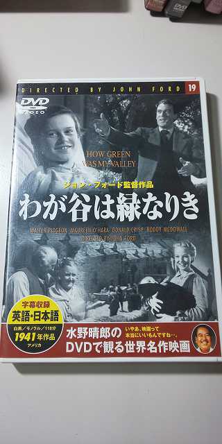 【DVD】 水野晴郎のDVDで観る世界名作映画 19 わが谷は緑なりき ジョン・フォード監督作品 1941年作品拍卖