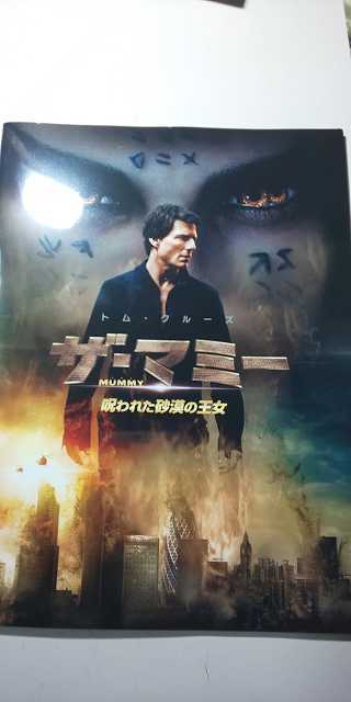 【パンフレット】 洋画 ザ・マミー 呪われた砂漠の王女 / 監督:アレックス・カーツマン拍卖