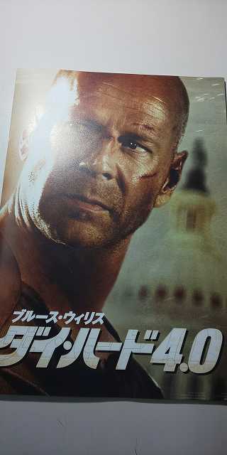【パンフレット】 洋画 ダイ・ハード4.0 / ブルース・ウィリス拍卖