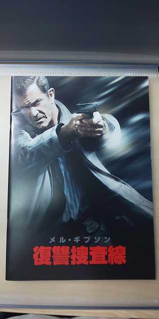 【パンフレット】 洋画 復讐捜査線 / メル・ギブソン拍卖
