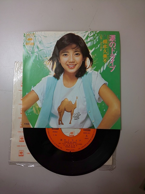 【EPレコード】 涙のドライブ / 相本久美子拍卖