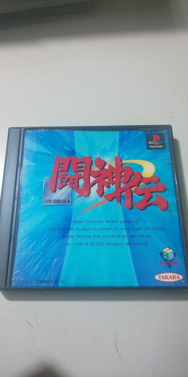 【おもちゃ】 ゲームソフトPS 闘神伝 プレイステーション プレステ拍卖