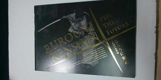 【パンフレット】 邦画 るろうに剣心 伝説の最期編 / 佐藤健拍卖