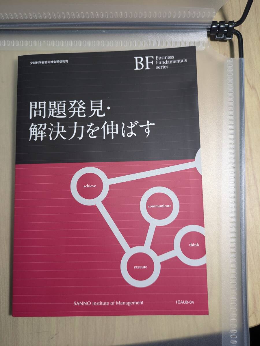 【本】 文部科学省認定社会通信教育 問題発見・解決力を伸ばす BF拍卖
