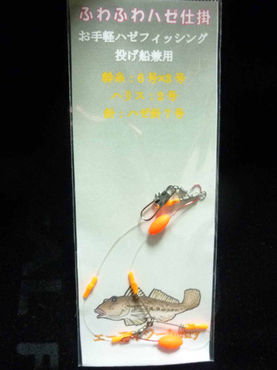 ★☆オリジナル【ふわふわハゼ仕掛針7号】ヤフーオークション限定販売☆★拍卖