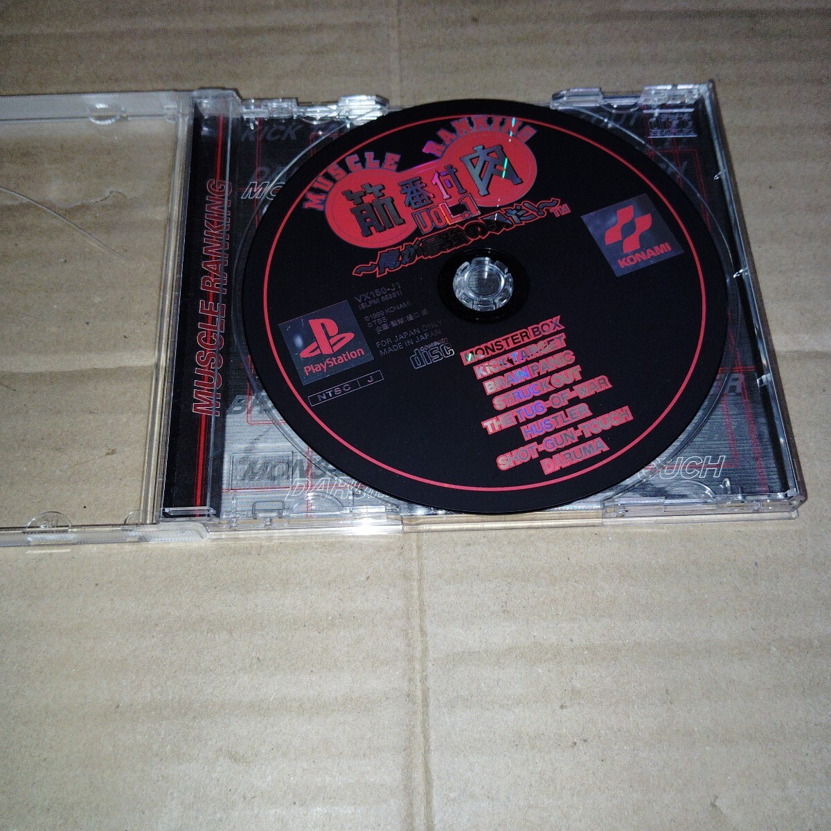 PS☆筋肉番付vol.1俺が最強の男だ!☆拍卖