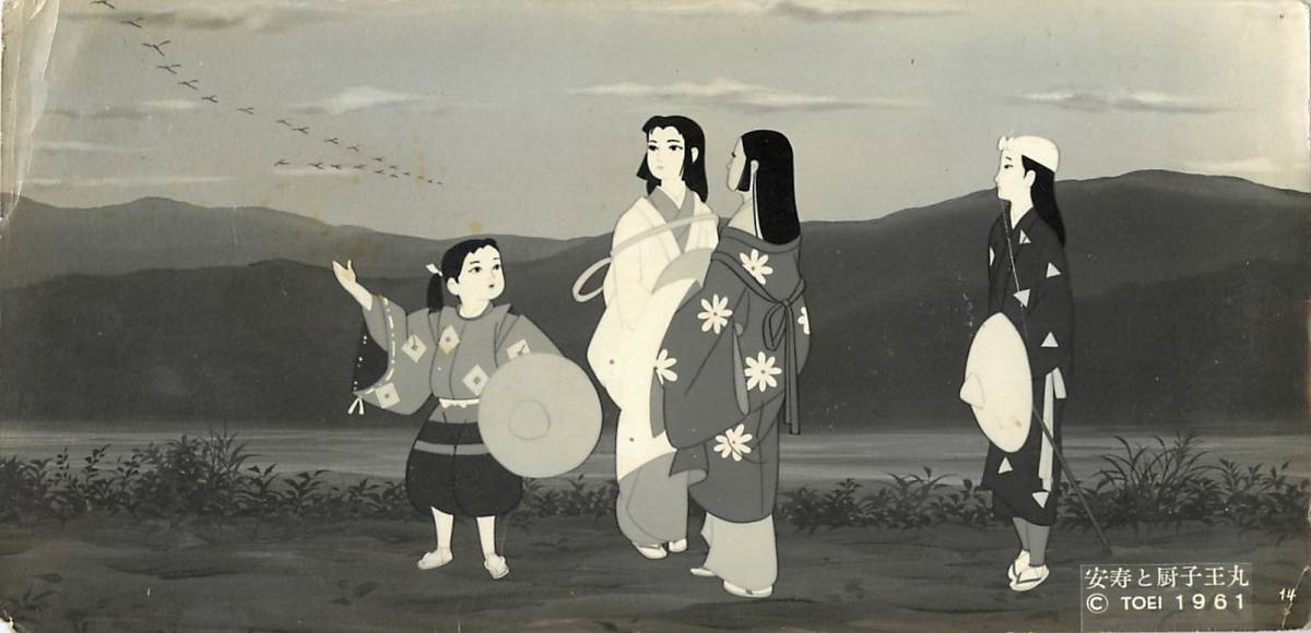 p38433『安寿と厨子王丸』スチル 藪下泰司 森鴎外 佐久間良子 北大路欣也 松島トモ子拍卖