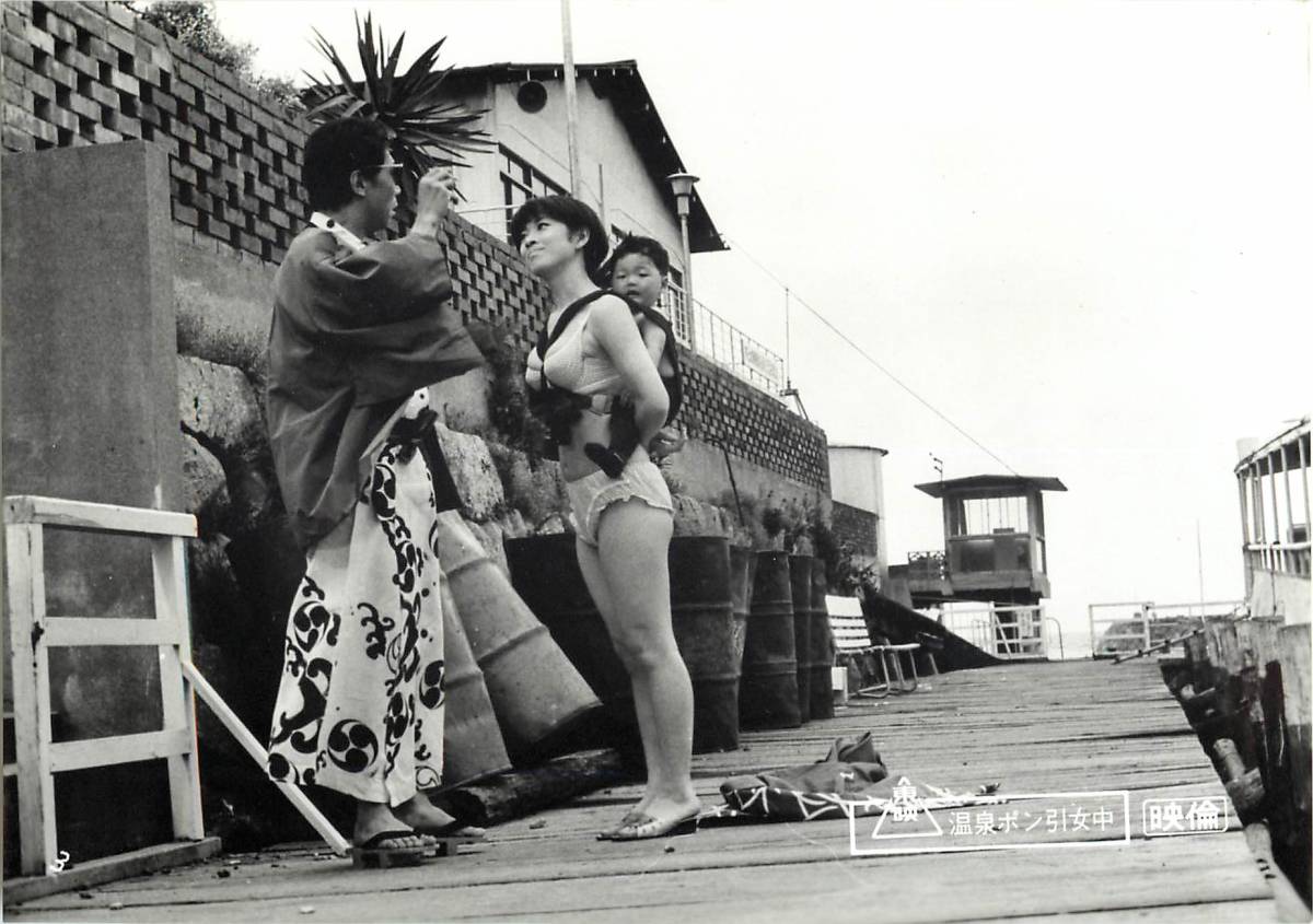 p38314『温泉ポン引女中』スチル 橘ますみ 葵三津子 岡田真澄 林真一郎 高橋昌也 荒井美三雄 岡田茂拍卖