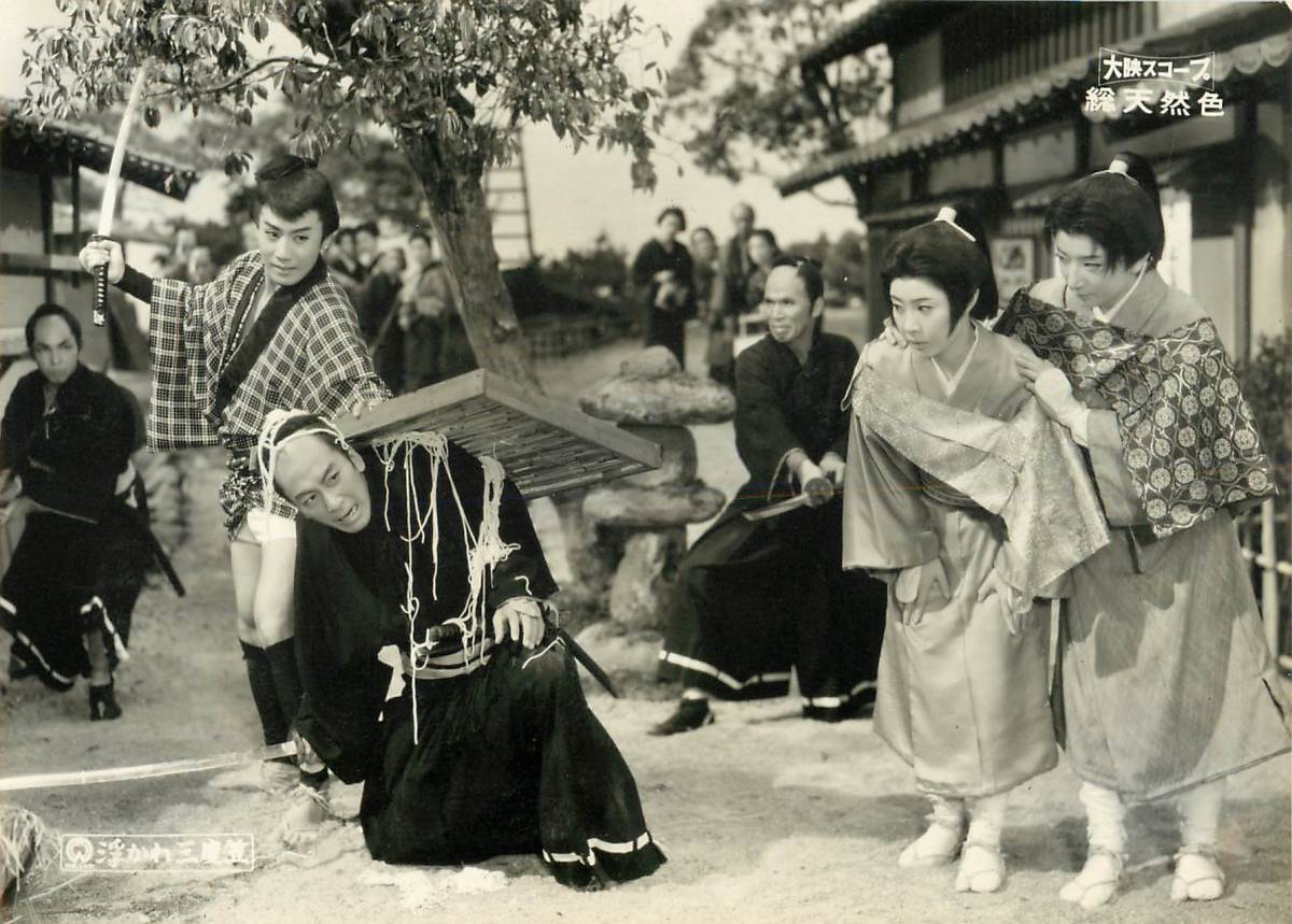 p38587『浮かれ三度笠』スチル 市川雷蔵 本郷功次郎 中村玉緒 左幸子 宇治みさ子 美川純子拍卖