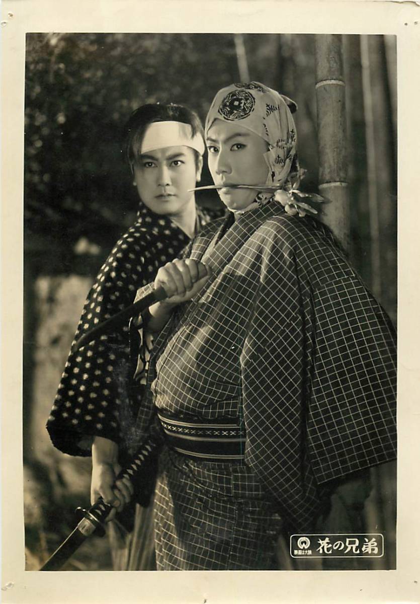 p38563『花の兄弟』スチル 市川雷蔵 木暮実千代 林成年 三田登喜子 浜世津子 中村玉緒拍卖