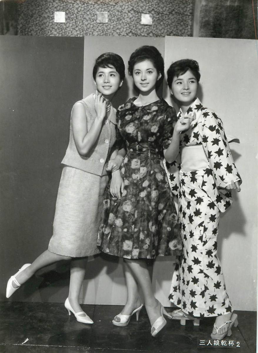 p38386『三人娘乾杯』スチル 鰐淵晴子 倍賞千恵子 岩下志麻 津川雅彦 佐野周二 藤間紫 中村是好拍卖