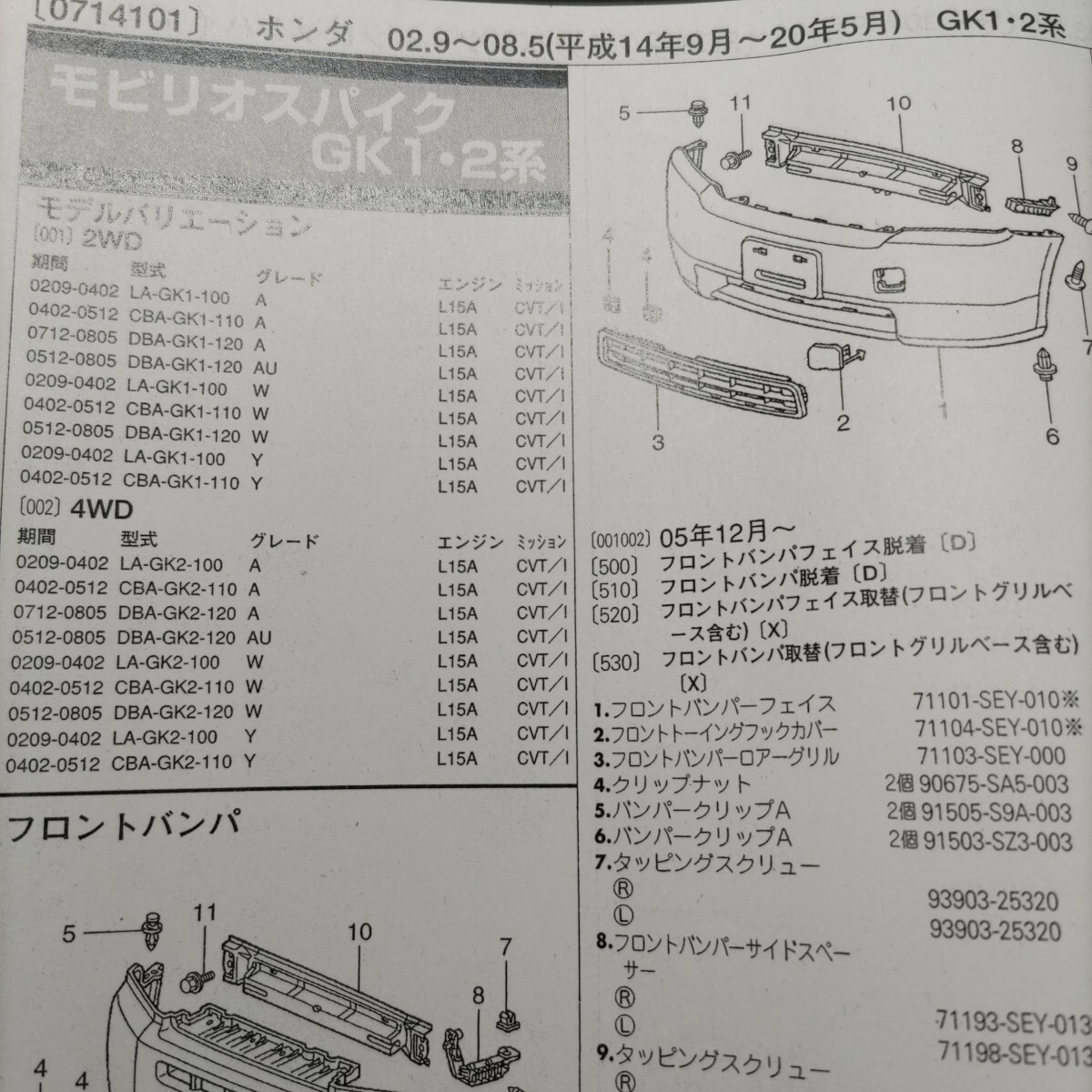 ●●【パーツガイド】 ホンダ フリードスパイク (GK1・2系) H14.9~ 2010年後期版 【絶版・希少】拍卖