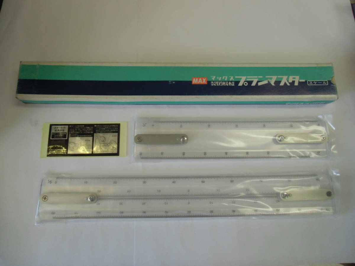 ◆MAX 製図機械 プランマスタースケール T-1S 1/3×1/4◆拍卖