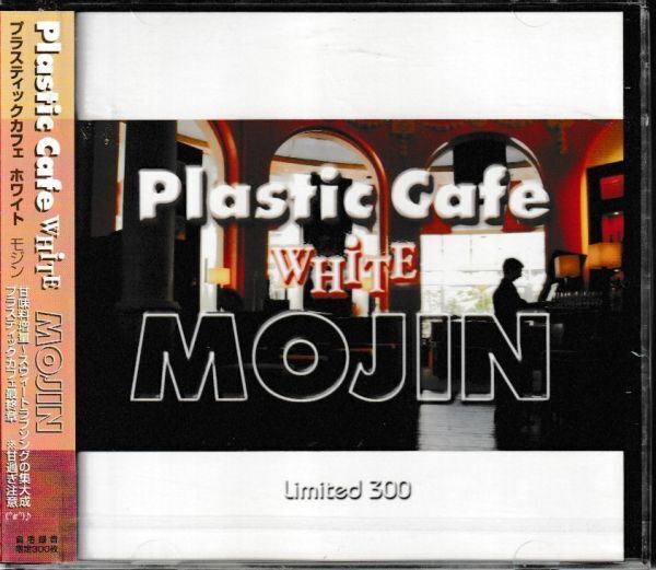 新品未開封CD◆Mojin / Plastic Cafe WHITE~プラスティックカフェ最終章★同梱歓迎!限定300枚!拍卖