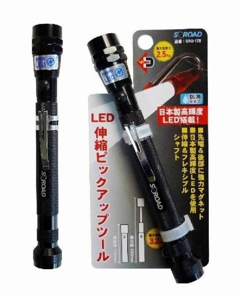 LED付 伸縮ピックアップツール SRO-17B(黒)☆ハンディライト☆懐中電灯拍卖