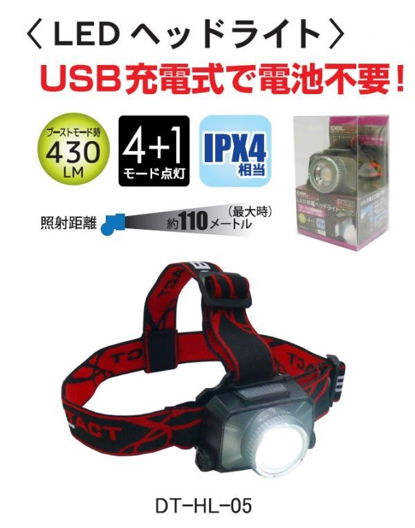 DELTACT LED USB充電式 ヘッドライト DT-HL-05 ※181915 ☆ヘッドランプ ☆暗所作業、夜釣り、キャンプ、アウトドアに拍卖