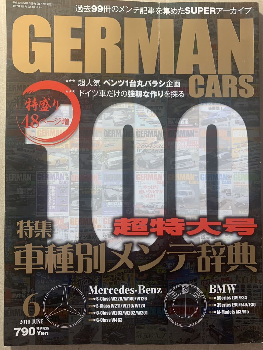 ジャーマンカーズ 2010/6 車種別メンテ辞典 ベンツ W220 W140 W126 W211 W210 W124 B203 W202 W201 W463 E39 E34 E90 E46 E30 M3 M5拍卖