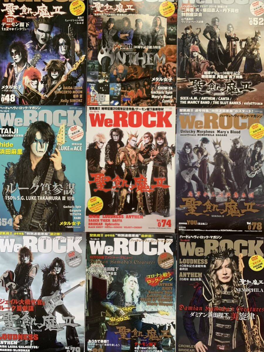 We ROCK 聖飢魔Ⅱ 9冊セット 未開封DVD付 デーモン閣下 ルーク篁 ダミアン浜田陛下 ジェイル大橋代官 ゼノン石川和尚 ライデン湯沢拍卖