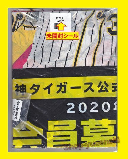 ◇最新版◇2020年◇阪神タイガースのぼり◇ローソン限定◇非売品◇入手困難◇拍卖