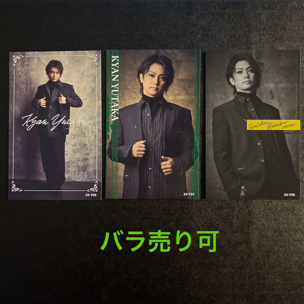 トレカ☆喜矢武豊 24-Y ⑥⑦⑨、3枚【2024年 金爆はどう生きるか ゴールデンボンバー 24A】拍卖