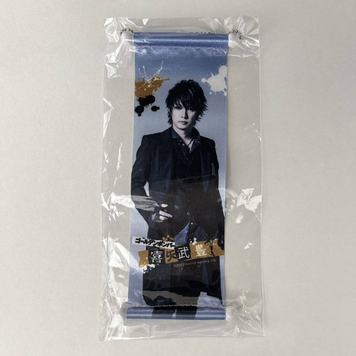 新品☆ミニタペストリー 振り返ればケツがいる 喜矢武豊①【2023年 ゴールデンボンバー グッズ ガチャ 実写 キーホルダー】拍卖