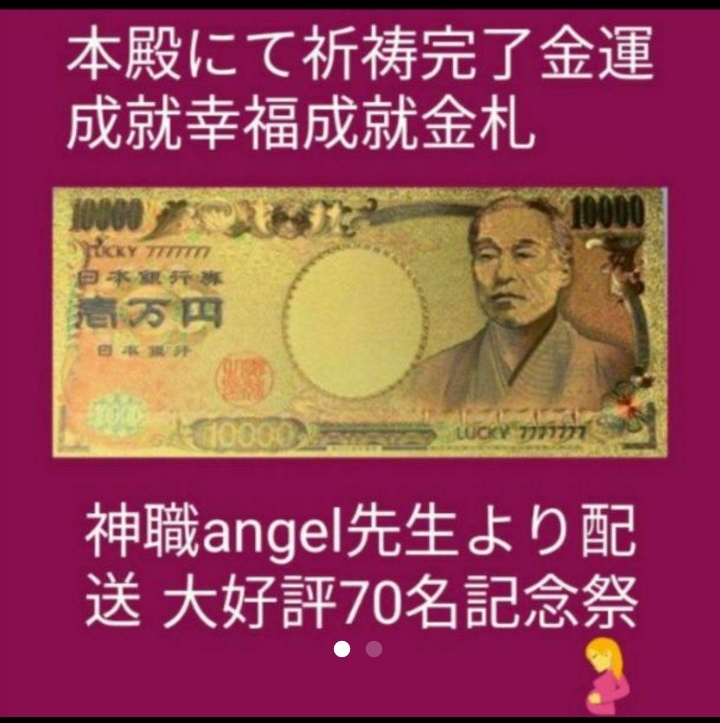 御加護金運人生守り金運祈祷し配達します。大社陰陽師りんかい先生 大人気拍卖