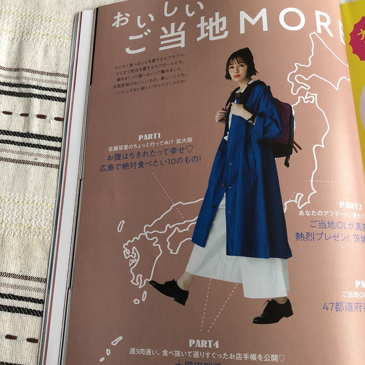 MORE2019.9佐藤栞里切り抜き5ページ拍卖