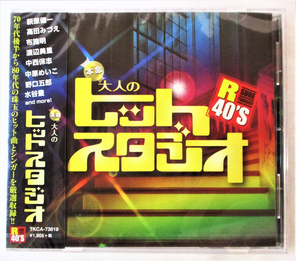 本命大人のヒットスタジオ セクシャルバイオレットNo.1 そんなヒロシに騙されて CD 新品 未開封拍卖