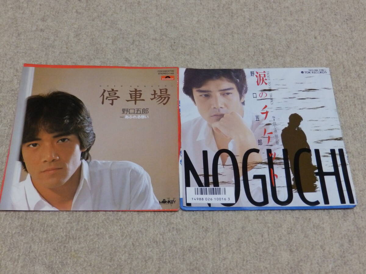 野口五郎 シングルレコード2枚セット ①停車場/あふれる想い ②涙のチケット/同じ夜 別の朝 EPレコード拍卖