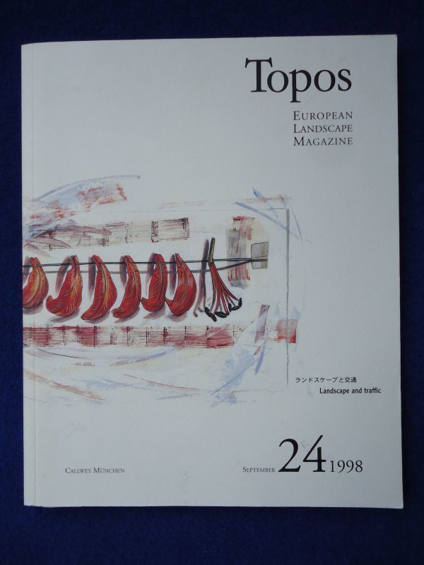 ◆3 季刊トポス 日本語版 (Topos EUROPEAN LANDSCAPE MAGAZINE) 24 特集:ランドスケープと交通 / ALS景観デザイン研究所 1998年拍卖