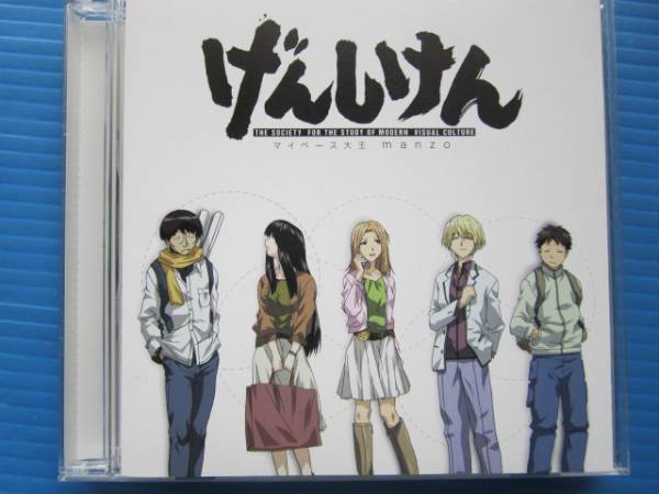 げんしけん オープニング主題歌 マイペース大王 manzo拍卖