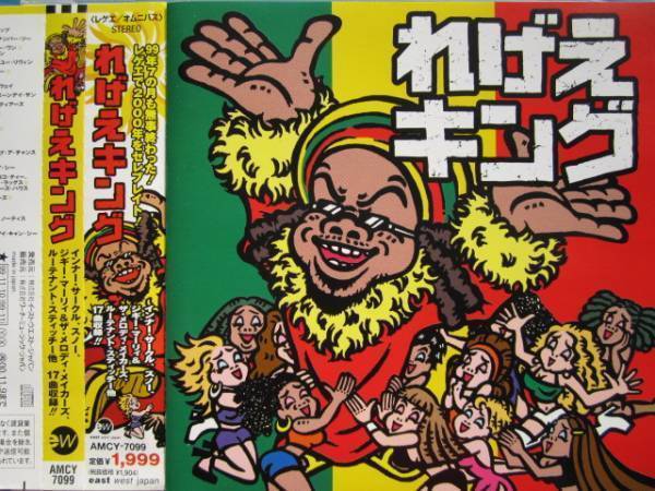 れげえキング REGGAE インナーサークル ジギーマリー 他拍卖