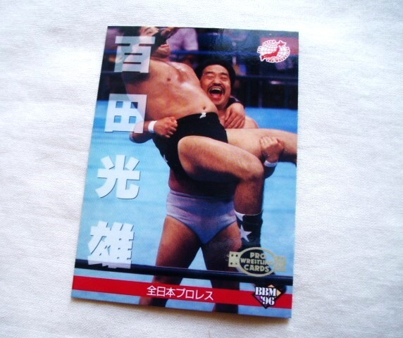 百田光雄◆BBM1996 全日本プロレス 力道山 RE拍卖