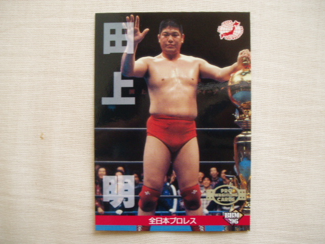 田上明◆BBM 1996 全日本プロレス RE拍卖