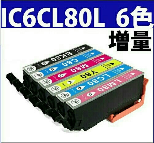 年中無休増量版IC80L/IC6CL80L 60個まで同梱可送料節約税込29拍卖